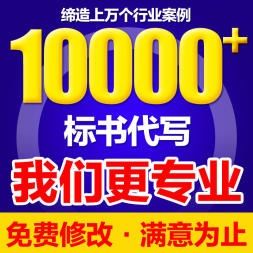 磐石專業(yè)代寫服務(wù) 2021年助力標(biāo)書、施工組織設(shè)計(jì)與物業(yè)投標(biāo)文件