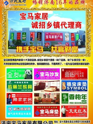 點(diǎn)亮商業(yè)空間，成就品牌夢(mèng)想——專(zhuān)業(yè)代理家具廣場(chǎng)宣傳廣告圖片素材