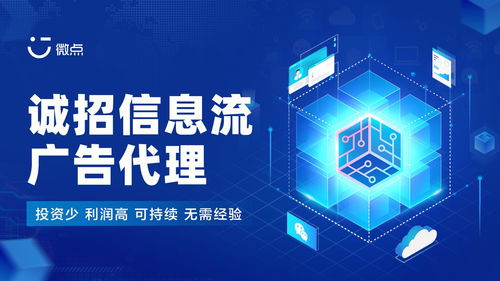 微信朋友圈廣告代理政策解讀 全媒體廣告全國(guó)招募合作商，攜手共創(chuàng)數(shù)字營(yíng)銷(xiāo)新未來(lái)